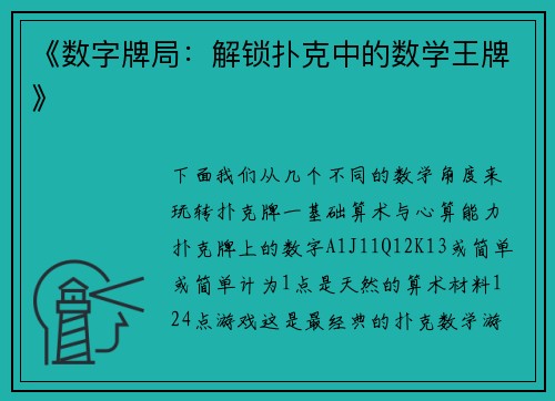 《数字牌局：解锁扑克中的数学王牌》