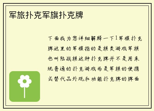 军旅扑克军旗扑克牌