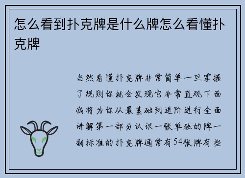 怎么看到扑克牌是什么牌怎么看懂扑克牌